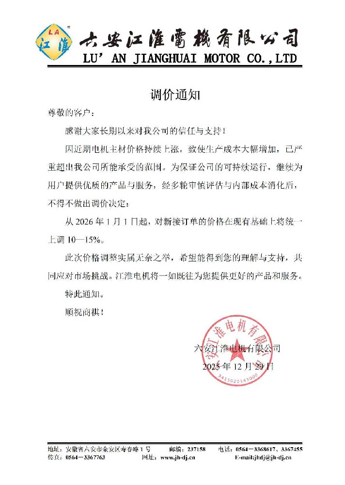 安徽德阳j9国际站备用电机2026调价通知